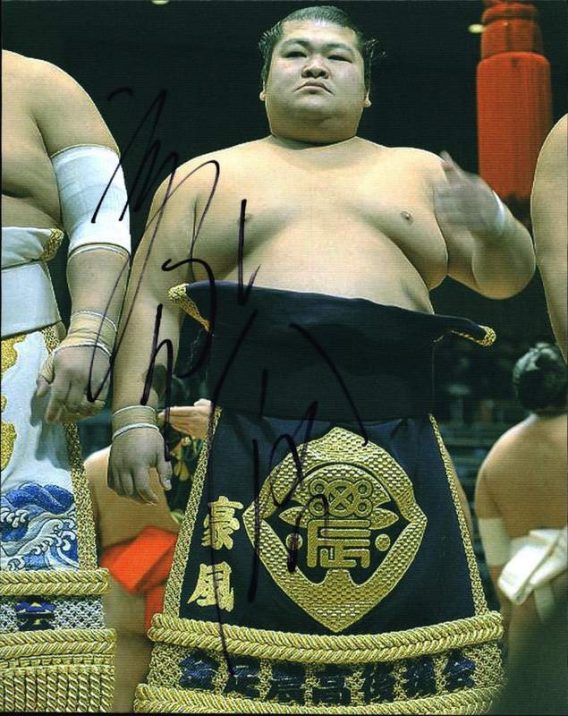 Sumo wrestler Takekaze Akira signed 8x10 photo